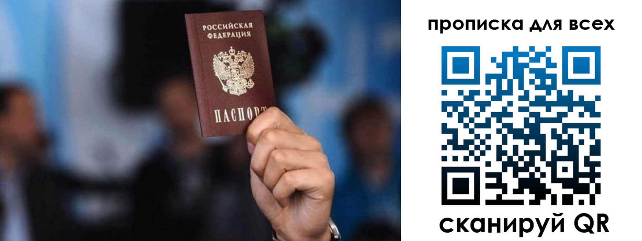 прописка законно в Краснослободске