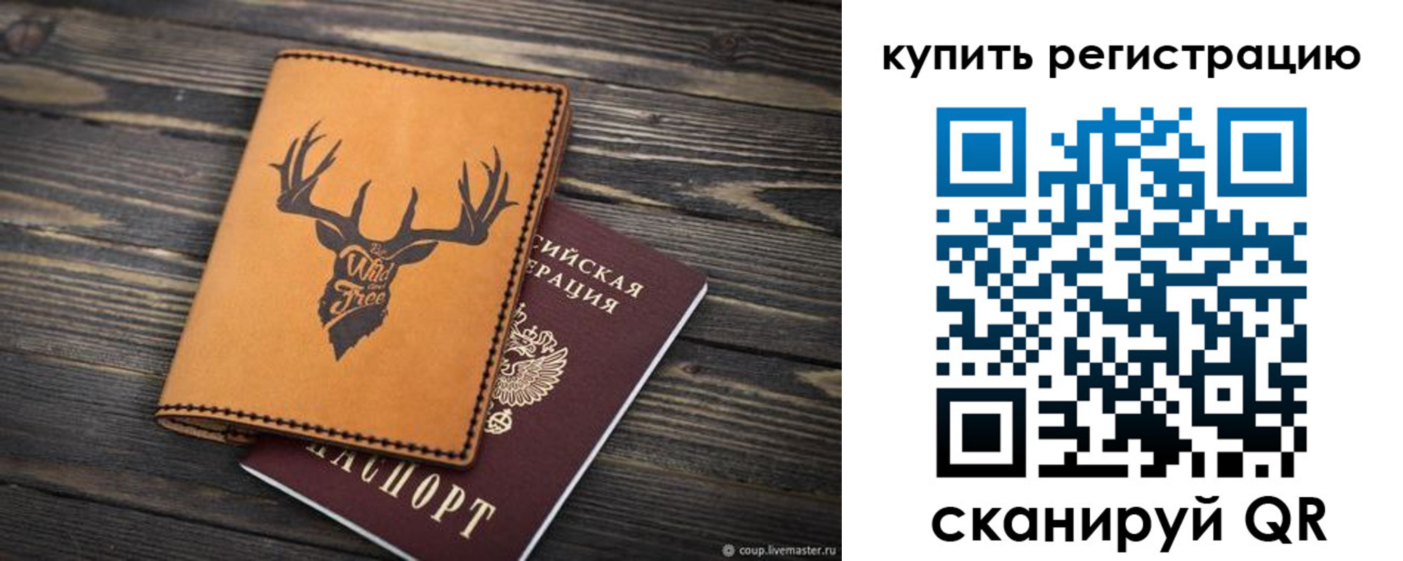 прописка ребенка в Краснослободске