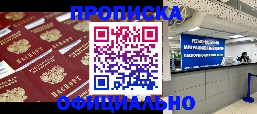 прописка для военкомата в Краснослободске