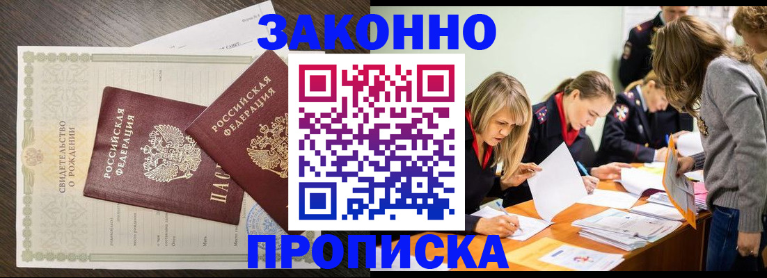 прописка ребенка в Краснослободске